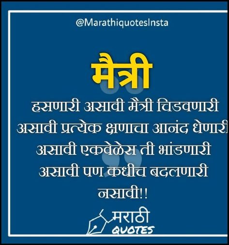 Quotes On Fake Friends, Quotes On Friends, Marathi Font, Shayari For Friends, Fake Best Friends, Selfish Friends, Fake Friendship Quotes, Quotes In Marathi, Fake Friendship