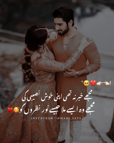 Love Poetry In Urdu Beautiful Couple, Couple Love Poetry, Couple Poetry, Romantic Poetry For Husband, Beautiful Couple Quotes, Romantic Poetry Quotes, Poetry Funny, Love My Parents Quotes, Love Romantic Poetry