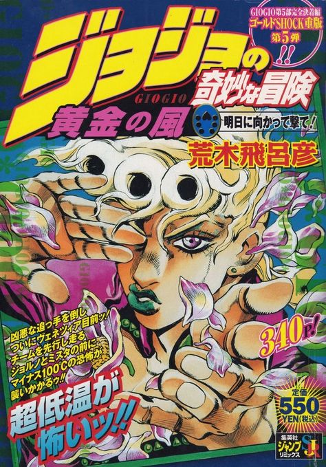 Jojo Posters, Anime Magazine, Retro Games Poster, Anime Wall Prints !!, Adventure Magazine, Music Poster Design, Anime Cover Photo, Jojo Anime, Japanese Poster