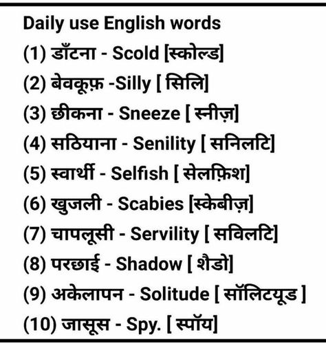 Vocabulary with hindi meaning Word Meaning English To Hindi, Word Meaning English, English To Hindi, English Word Meaning, Daily Use Words, English Pronunciation Learning, English Word Book, Learn English Speaking, English Transition Words