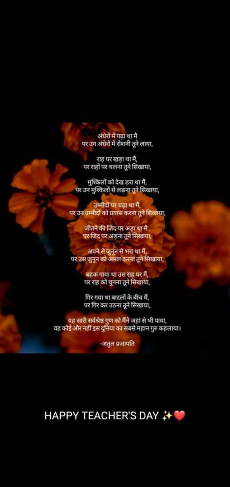 This poem for teacher Poems For Teachers Day, Teachers Day Poetry In Hindi, Poems For Teachers From Student Poetry, Poem On Teacher In Hindi, Teachers Day Shayari In Hindi, Shayari On Teachers Day, Teachers Day Quotes Inspirational In Hindi, Teachers Day Poem In English, Shayari For Teachers In Hindi