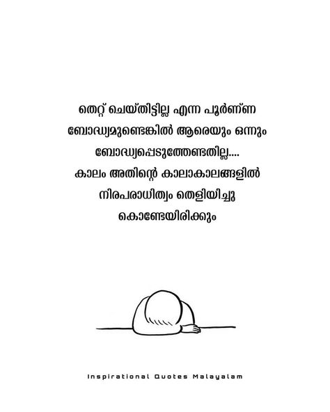 Karma Quotes Malayalam, Karma Quotes Truths, Quotes Malayalam, Famous Book Quotes, Date Video, Save The Date Video, Introvert Quotes, Butterfly Quotes, Happy Life Quotes