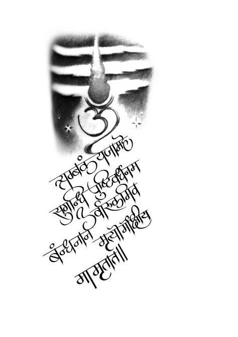 Mantra Tattoo Design, Mantra Calligraphy, Mahamrityunjay Mantra, Religion Tattoo, Shiva Mantra, Trishul Tattoo Designs, Trishul Tattoo, Mahadev Tattoo, Shiva Sketch