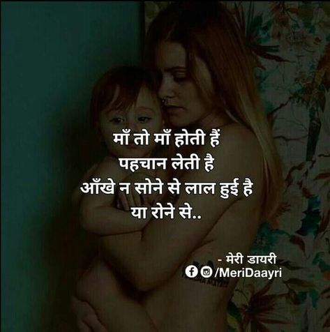 Maa Quotes In Hindi, Save Nature Quotes, Mother's Quotes, हिंदी Quotes, Discovery Quotes, Daily Wallpaper, Maa Quotes, Miss You Mom Quotes, Determination Quotes