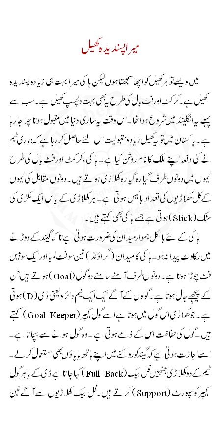 Urdu Essay Topics Urdu Mazmoon: Mera Pasandida Khel Urdu Mazmoon Topics, Urdu Mazmoon, Urdu Essay, Urdu Worksheet, Urdu Stories For Kids, Urdu Grammar, Urdu Learning, Urdu Writing, Urdu Worksheets