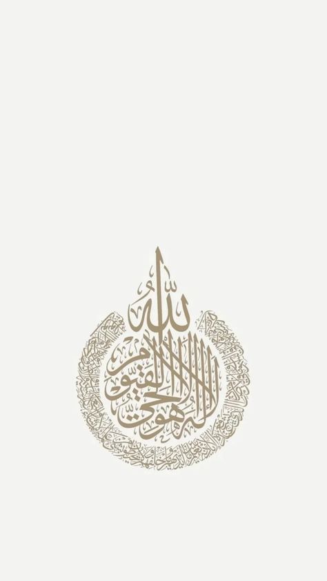 Ayatul Kursi Aesthetic, Aytul Kursi Wallpapers, Ayatul Kursi Wallpaper Aesthetic, Islamic Background Landscape, Quran Ayat Arabic Calligraphy, White Islamic Wallpaper, Islam Beige, Ayatul Kursi Wallpaper, Islamic Calligraphy Wallpaper