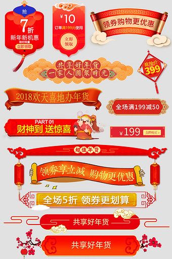 New Year New Year Discount Label Promotional Festival 2018 Recommend NEW Explosion Promotion Special#pikbest#e-commerce Masthead Design, Chinese Fonts Design, Beauty Campaign, Promotion Design, Japanese Text, Cosmetics Banner, Digital Banner, Chinese Design, Promotional Design