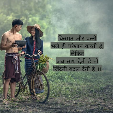 Hasbend Wife Love Status, Wife Love Status, Wife Status, Attitude Shayri, Shayari Attitude, Hindi Comedy, Jokes Photos, Best Status, Love Wife