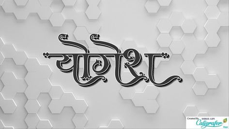 Yogesh bhartiy name shreelipi Yogesh Name Logo, Yogesh Name, Rajasthani Photo, 3d Name, Good Night Wallpaper, Birthday Card Messages, Eyes Wallpaper, Ram Photos, Iphone Homescreen