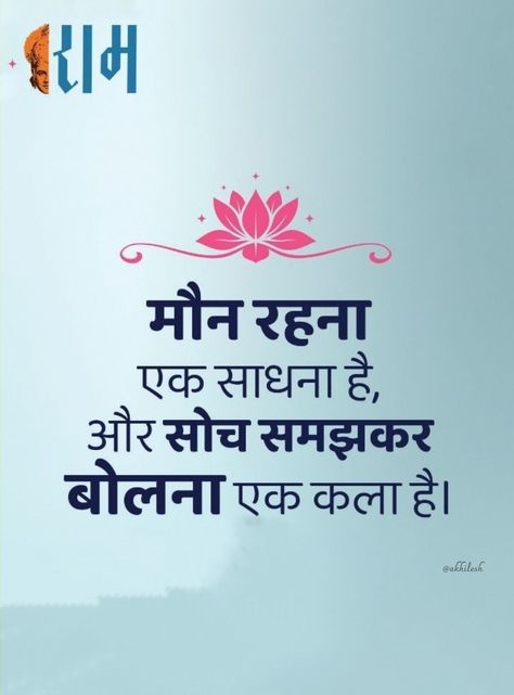 Positive Thoughts Quotes In Hindi, Beautiful Thoughts In Hindi, Zindagi Quotes Hindi Positive, Life Lesson Quotes In Hindi, Motivational Quotes For Success In Hindi, Ram Quotes In Hindi, Reality Quotes In Hindi, Buddha Quotes Life, Motivational Good Morning Quotes