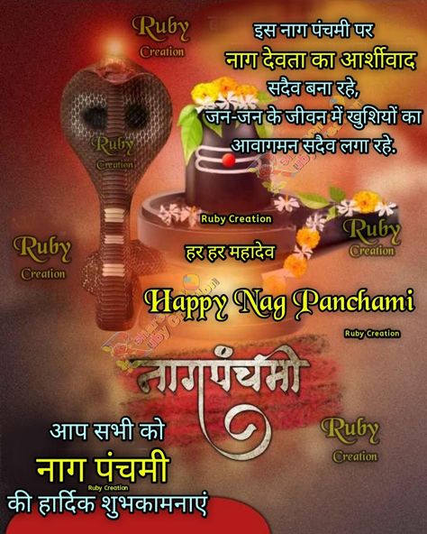 Good morning happy nag Panchami Har har mahadev Nag Panchami Photo, Nag Panchmi Ka Wallpaper, Nagpanchmi Image Video, Nag Panchami Images Hd, Happy Naag Panchami Images, Naagpanchami Video, Happy Nag Panchami Wishes, Happy Nag Panchami Video, Nag Panchami Video Status