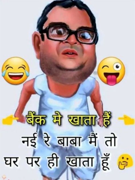 Fani Joks Hindi, Babu Bhaiya, Funny Status Quotes, Funny Images With Quotes, Funny Dp, Dirty Jokes Funny, Gals Photos, Reality Of Life Quotes, Funny Girly Quote