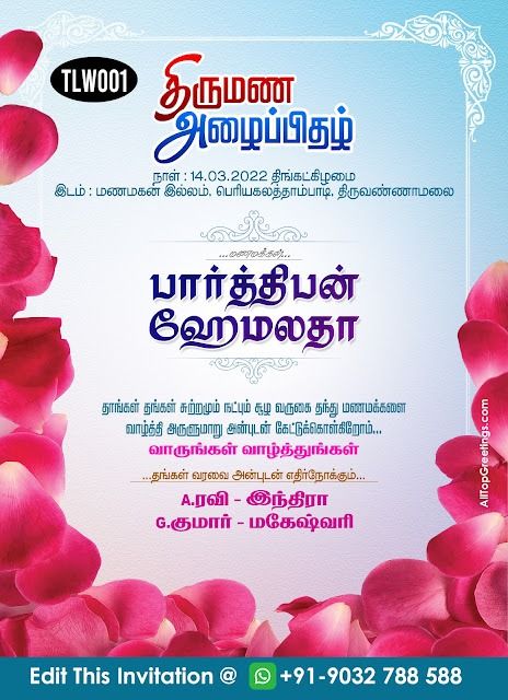 Tamil Wedding Invitation Card Template Editing Online - TLW001 Tamil Wedding Invitation, Wedding Invitation Cards Online, Invitation Card Format, Template Editing, Online Invitation Card, Marriage Invitation Card, Psd Free Photoshop, Telugu Wedding, Marriage Invitations