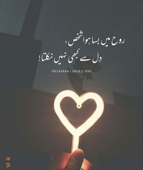 Romantic Poetry Quotes, Urdu Quotes Images, New Love Quotes, One Line Quotes, Impress Quotes, I Love Her Quotes, Love Poetry Images, Just Happy Quotes, Happy Sunday Quotes