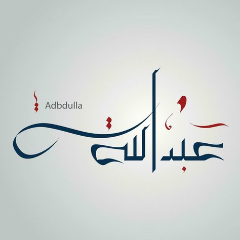 Abdullah Abd Allah Vector Arabic Islamic calligraphy of text  Abdullah  an islamic Arabic name Abdullah Calligraphy, Arabic Names, Beautiful Art Pictures, Islamic Calligraphy, Logo Designs, Art Pictures, Sofia, Beautiful Art, Vector Art