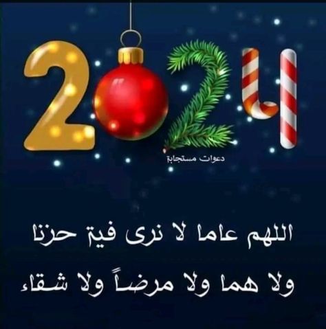 Good Morning Arabic, Beautiful Morning Messages, Ceiling Design Bedroom, Happy New Year 2024, Allah Photo, Islamic Wallpaper, Beautiful Morning, English Language, Happy New