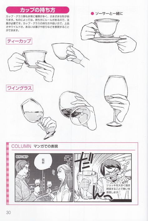 Holding a teacup and a wine goblet Holding A Teacup, Reference Anime, Drawings Tutorials, Draw Hands, Comic Tutorial, Manga Drawing Tutorials, Hand Drawing Reference, Hand Reference, 캐릭터 드로잉