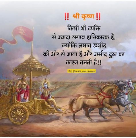 Ahsan Faramosh Quotes, Bhagwat Gita Quotes Hindi, Gita Quotes Hindi, Mahabharata Quotes, Bhagwat Geeta, Ancient Wisdom Quotes, Krishna Quotes In Hindi, Geeta Quotes, Happy Navratri Images