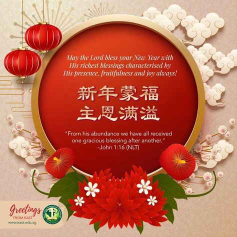 Chinese New Year Blessings, New Year Christian Quotes, New Year Christian, Christian Wishes, New Year Blessings, Chinese New Year Pictures, Chinese New Year Greetings, New Year Blessing, Chinese Greetings