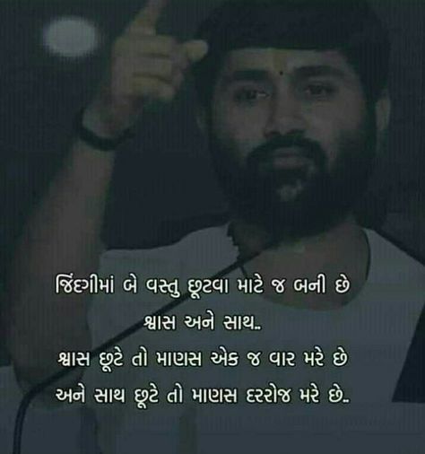 Jignesh Dada Quotes In Gujarati, Quote In Gujarati, Good Morning Gujarati, Social Quotes, Gujarati Quotes, Cute Love Songs, Cute Love, Love Songs, Blouse Designs