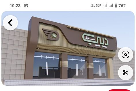 Acp Board Design, Acp Exterior Design, Store Signs Design, Shop Board Design, Front Building Design, Restaurant Exterior Design, Apartments Exterior, Commercial Design Exterior, Shop Facade