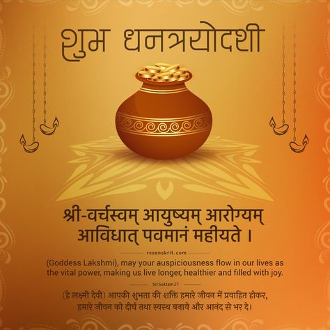 Dhanteras Wishes In Sanskrit, Shubh Dhanteras Wishes, Dhanteras Wishes Images, Indian Deities, Dhanteras Wishes, Dasara Wishes, Happy Diwali Pictures, Happy Dhanteras Wishes, Diwali Wishes Quotes