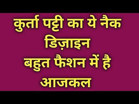 How to make Kurta Patti in Front Neck Design - YouTube Kurta Pati Design, Neck Designs For Kurtas For Women, Plakette Design Kurti, Kurta Patti Neck Design, Stand Patti Neck Kurti, Front Neck Designs For Suits, Front Neck Design, Suits For Women Indian, Boys Kurta