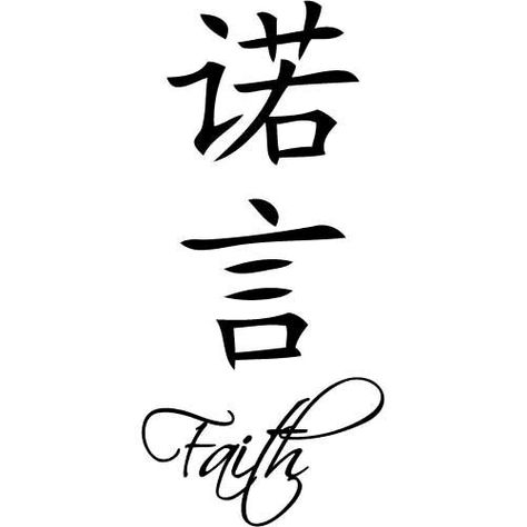 Faith Faith In Chinese Tattoo, Chinese Journal, Chinese Lettering, Faith Symbol, Sketchy Tattoo, Chinese Symbol Tattoos, Chinese Tattoo, Tattoo Font, Symbol Tattoos