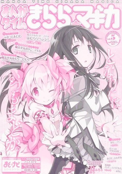 Anime Magazine Cover, Anime Magazine, Anime Poster, Madoka Magica, Magazine Cover, Magazine, Phone Cases, T Shirts, Anime