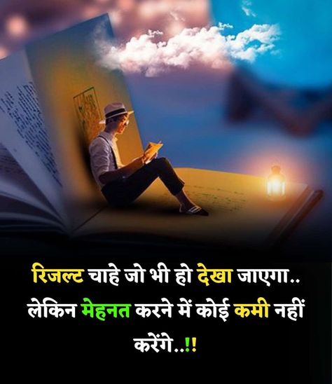 MOTIVATIONAL QUOTES IN HINDI for WhatsApp Status Motivational Status In Hindi, For Whatsapp Status, Motivational Status, Status In Hindi, Best Friend Quotes For Guys, Motivational Picture Quotes, Motivational Quotes In Hindi, Quotes In Hindi, Friend Quotes