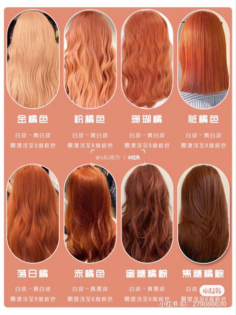 Orange Pink Hair, Natural Hair Color Dye, Hair Color Names, Hair Color Swatches, Peach Hair Colors, Korean Hair Color, Ginger Hair Color, Dyed Hair Inspiration, Fantasy Hair