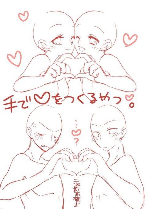 Female, male, friends, couple, heart, cute, funny; Drawing Reference Heart Hands Pose, Poses Manga, Anime Base, Heart Hands, Poses References, Art Base, Art Poses, Anime Poses Reference, Drawing Base