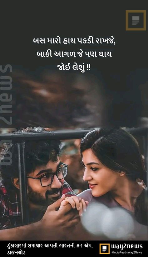 Gujrati Love Quotes, Gujarati Quotes On Relationship, Gujrati Shayari, Quotes On Relationship, Hubby Quotes, Silly Love Quotes, Hubby Love Quotes, Gujarati Status, Dj Images Hd