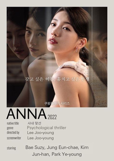 Anna kdrama minimalist Anna Kdrama Poster, Psychological Korean Drama, Anna Kdrama Suzy, Anna Korean Drama, Anna Kdrama, Bea Suzy, New Kdrama, Kdrama List, Kdrama Poster