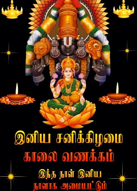 Good Morning Tamil, Friday Morning Quotes, Happy Diwali Wallpapers, Good Night Friends Images, Morning Status, Good Morning Happy Friday, Diwali Images, Good Night Friends