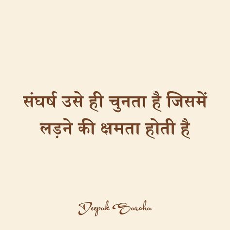 Smile Shayari Hindi, Positive Quotes For Life Hindi, Life Motivation Thought In Hindi, Hindi Quotes On Life Inspirational, Hindi Positive Quotes, Motivation Quotes Hindi, Motivational Hindi Quotes, Hindi Life Quotes, Motivation In Hindi