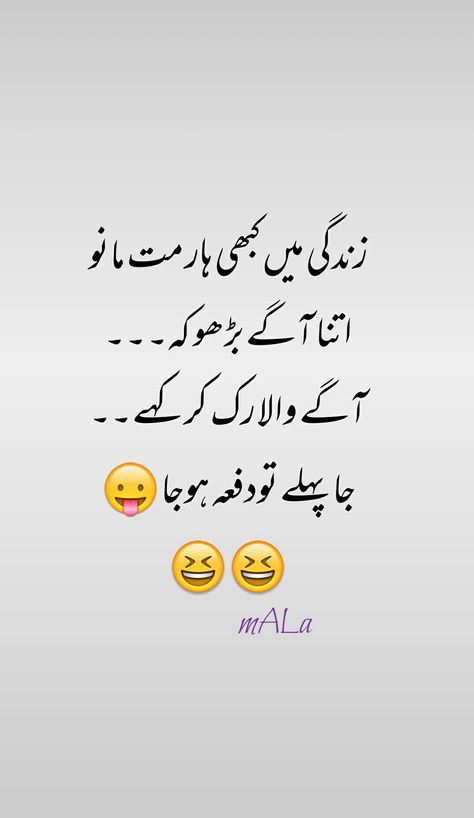 Vimal Chandran, Couple Talking, Urdu Quotes Images, Funny Images With Quotes, Urdu Funny Quotes, Funny Quotes In Urdu, Impress Quotes, Store Hacks, Funny Attitude Quotes