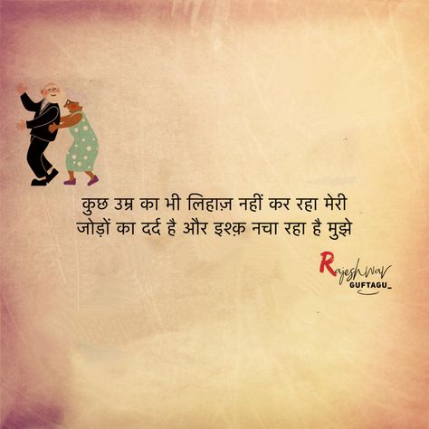 #guftagu_ #age #ishq Old Age Love, Exam Quotes, Exam Quotes Funny, Age Is Just A Number, Love Shayri, Remember Quotes, Old Age, Good Life Quotes, Heartfelt Quotes