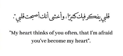 Quotes Overthinking, Health Writing, Love Arabic, Trying To Heal, Expressing Myself, Arabic Quotes With Translation, Love Crush, Meaningful Poems, Poetic Quote