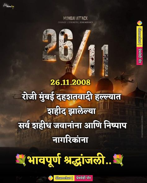 26 11 Mumbai Attack Status, 26/11 Mumbai Attack, 26 11 Mumbai Attack, Attitude Status, Mumbai, Photo Album, Quick Saves