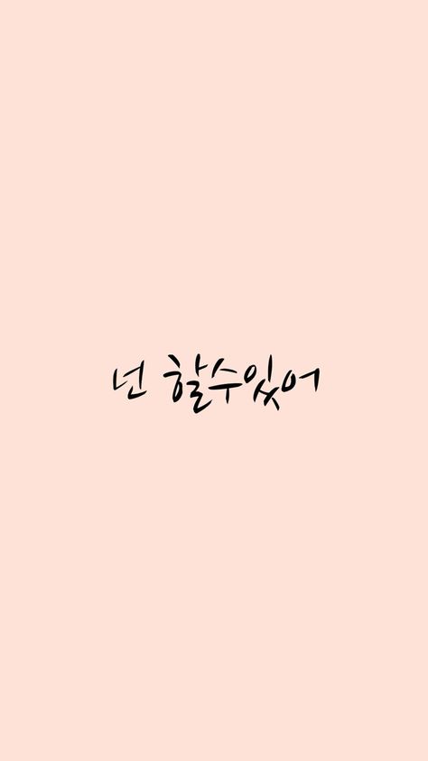 Wallpaper Aesthetic Korean Quote, Korean Phrases Wallpaper, Hwaiting Korean Wallpaper, Korean Quotes Aesthetic Wallpaper, Penshoppe Logo, Korean Words Aesthetic Wallpaper, Hangul Quotes Aesthetic, Cute Aesthetic Korean Wallpaper, Korean Sentences Aesthetic