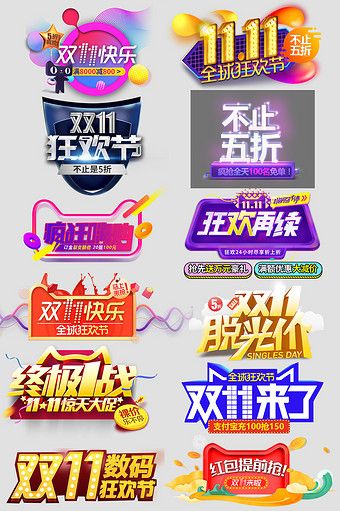 Taobao Double 11 Double 11 Logo Double 11 Promotion Word Double 12 Poster Theme Double 11 Word Art D#pikbest#e-commerce Banner Design Inspiration, Promotion Poster, Gaming Banner, Slogan Design, Double 11, Title Design, Promotional Design, Web Banner Design, Word Design