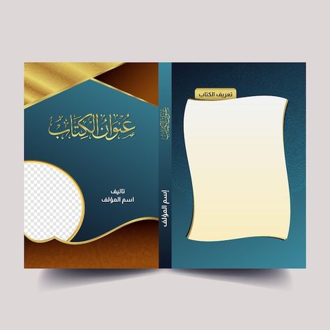 Arabic Book Cover Design, Arabic Book Cover, Kindergarten Report Cards, Cover Page Design, Book Cover Page Design, Magazine Cover Page, Book Cover Design Template, Calligraphy Background, Banner Shapes