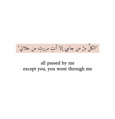 Romantic Arabic Quotes Love, Short Arabic Quotes Deep, Islam Poetry, Quotes Overthinking, Health Writing, Trying To Heal, Expressing Myself, Arabic Quotes With Translation, Love Crush