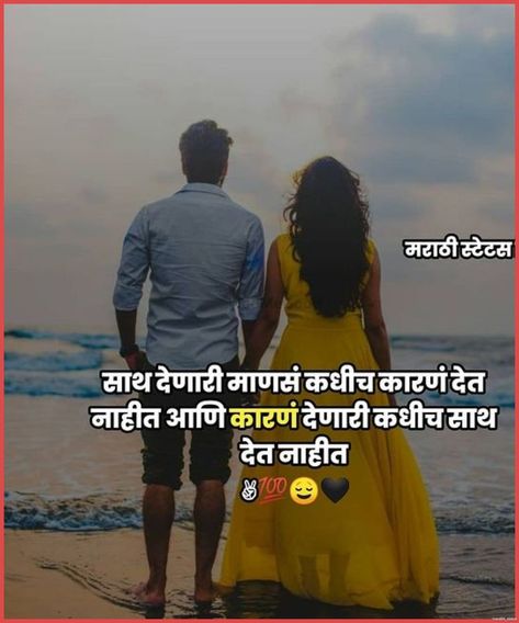 marathi quotes images download No Value Quotes Relationships, Value Quotes Relationships, No Value Quotes, Marathi Quotes On Relationship, Quotes On Relationship, Quotes Marathi, Quotes In Marathi, Value Quotes, Image Downloads