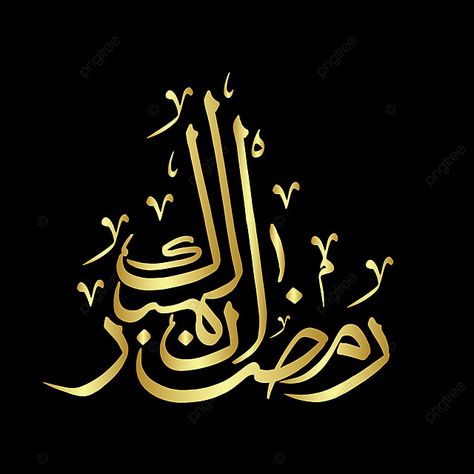 Ramadan Mubarak Png, Ramzan Mubarak Calligraphy, Eid Mubarak Png Text, Masjid Png, Ramadan Designs, Ramzan Mubarak Image, Eid Calligraphy, Ramadan Calligraphy, Eid Mubarak Png