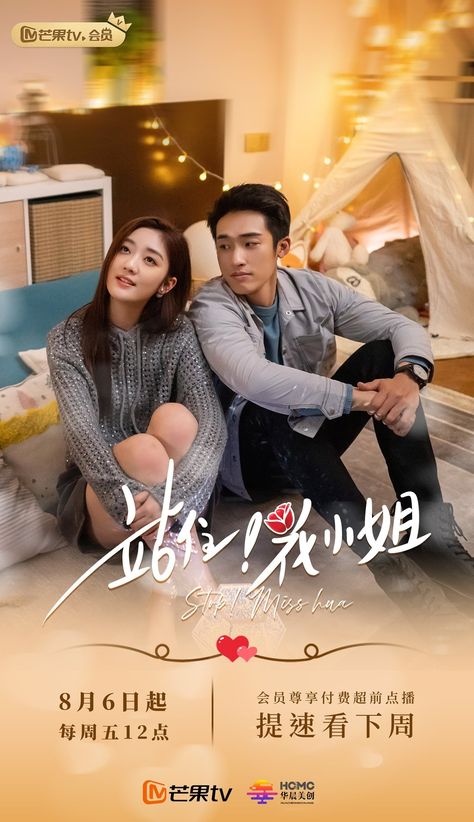 Stop Miss Hua Chinese Drama, Ryan Zhang, Chinese School, Taiwan Drama, Chinese Series, Drama List, Drama China, Korean Drama List, Korean Drama Movies