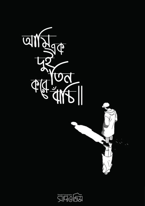 Bangla Typography, Discover Quotes, Bangla Love Quotes, Learn Computer Coding, Love Sms, L A, Calligraphy Typography, Bangla Quotes, Funny Attitude Quotes