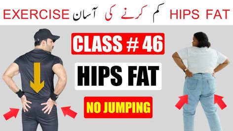 How To Reduce Hip Fat For Women At Home | Hips Fat Loss Exercise For Men | Weight Loss | physical exercise | Class # 46 ( Target ) Hips Fat Hips fat reduce exercise. Hips fat kam karne ki exercise. Effective Exercise To Reduce Hips. #hipsworkout #exercise #women... | By Fitness For Every1 Officil | Facebook Hip Fat Loss, Exercise To Reduce Hips, Reduce Hips, Fat Loss Workout, Physical Fitness, Fat Loss, Physics, Yoga, Health