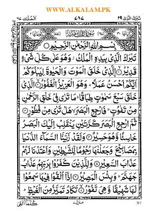 Surah mulk Surah Waqiah, Mecca Madinah, Quran Pdf, Ayat Quran, Quran Surah, Allah Quotes, Books Free Download Pdf, Pdf Books Download, Islamic Phrases